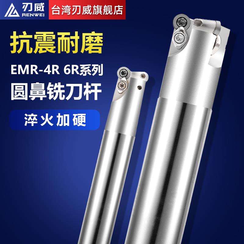 台湾刃威数控圆鼻铣刀杆EMR铣刀刀杆TRS抗震R5开粗R4加工中心R6