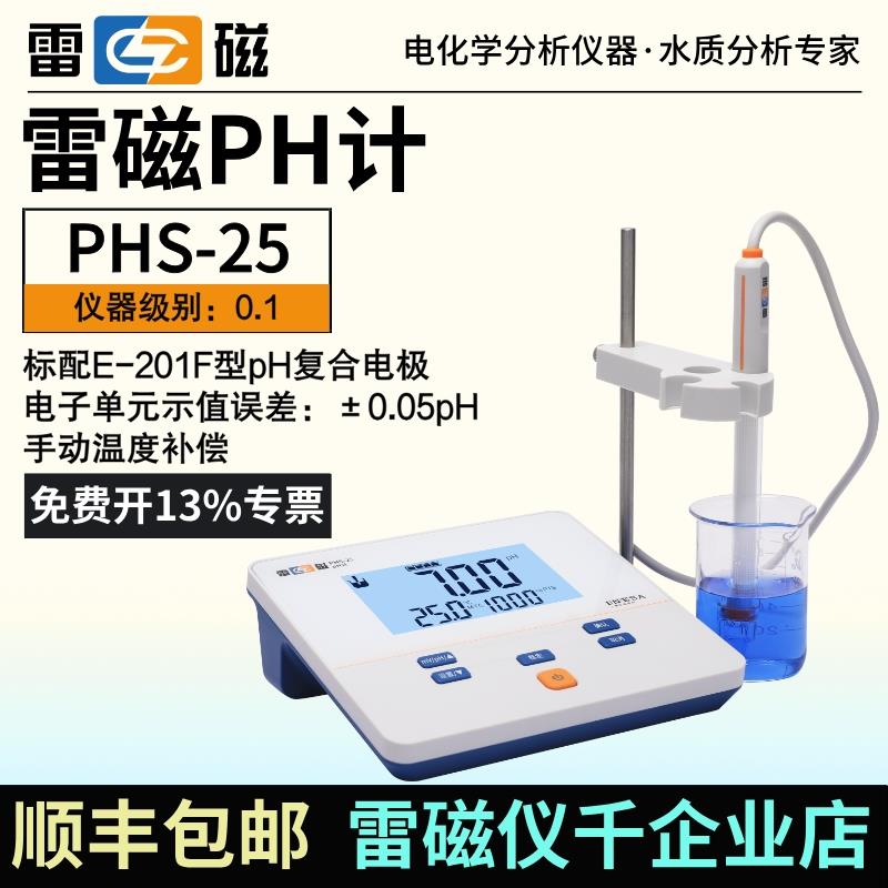 上海雷磁pH计PHS-25/2F/3C/3E台式酸度计实验室ph值检测仪含税运