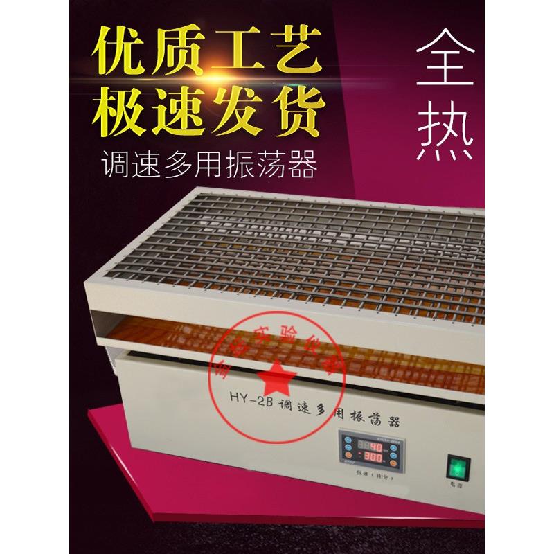 HY-2A 4A 5AB调速多用振荡器数显回旋振荡器往复水平旋转摇床实验
