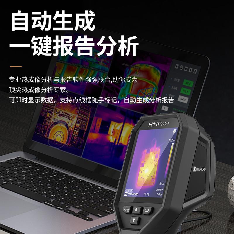 海康微影H11Pro+高精度红外热像仪地暖测漏水测温仪工业电气巡检