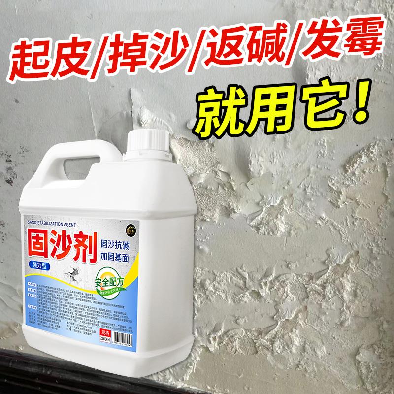 固沙剂水泥地面起沙强力渗透型防水防潮固沙宝固化墙面反碱界面%