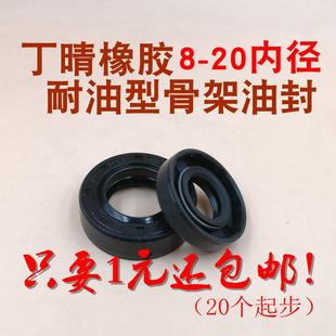 22耐油油封 骨架油封密封圈丁青胶水泵密封圈8