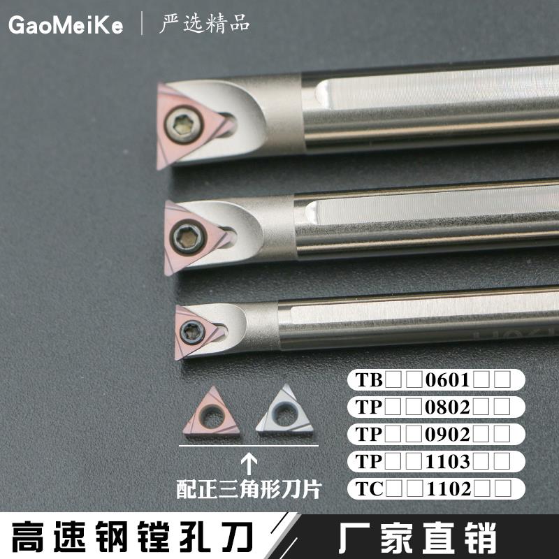 数控内孔刀杆高速钢小孔径镗孔车刀杆防震H05H-SCLCR04菱形精镗刀