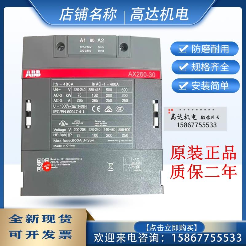 ABB交流接触器A185-30-11 A205 A260D A210 A300 A320D AX370 145