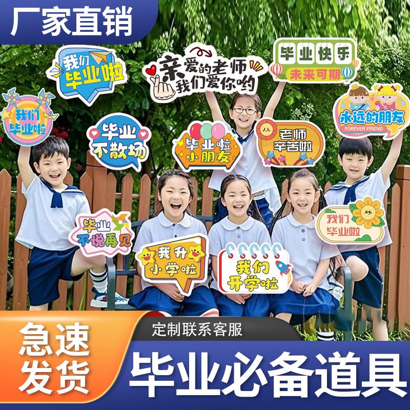 毕业季装饰我们毕业啦手举牌儿童手持kt板拍照道具幼儿园教室布置