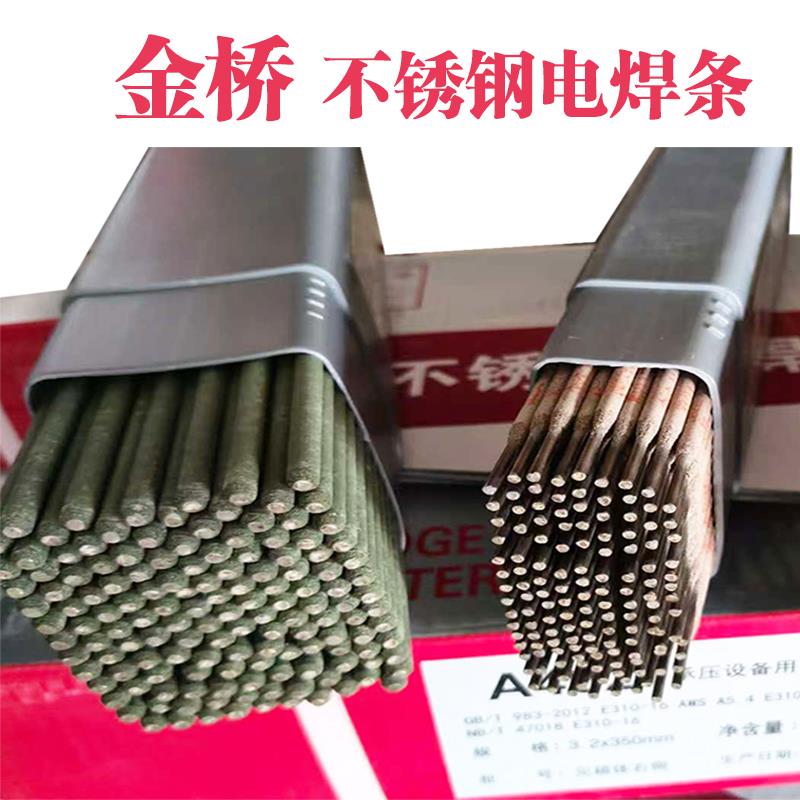 金桥304不锈钢电焊条308 309 316L 310 A102 302 022 402 132白钢