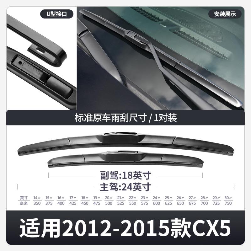 马自达CX5雨刮器片原装原厂配件胶条CX一5二代汽车用品前后雨刷条