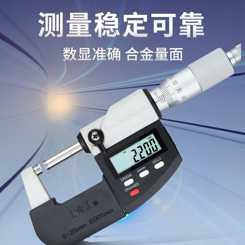上工 外径千分尺0-25-50-75-100mm 高精度卡尺螺旋测微仪器数显
