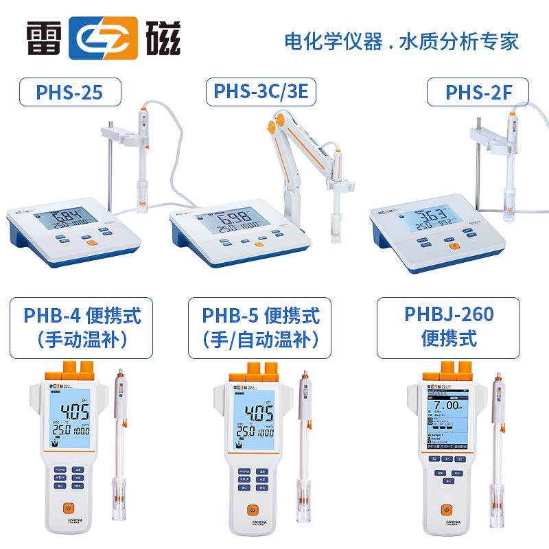 上海雷磁ph计PHS-25-3C-3E-2F台式酸度计仪便携式PHB-4水质测试仪