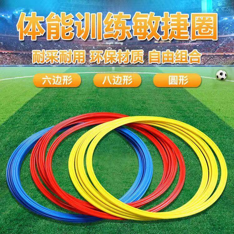 足球敏捷圈步伐训练直径40cm