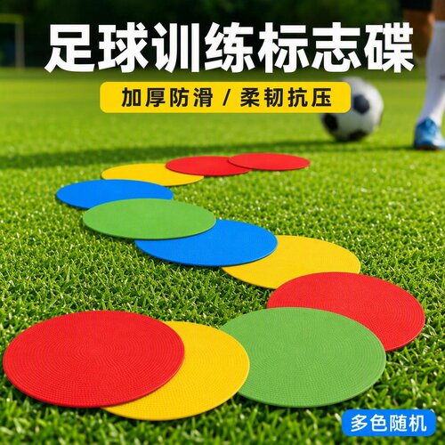 23cm足球网球场地标志盘
