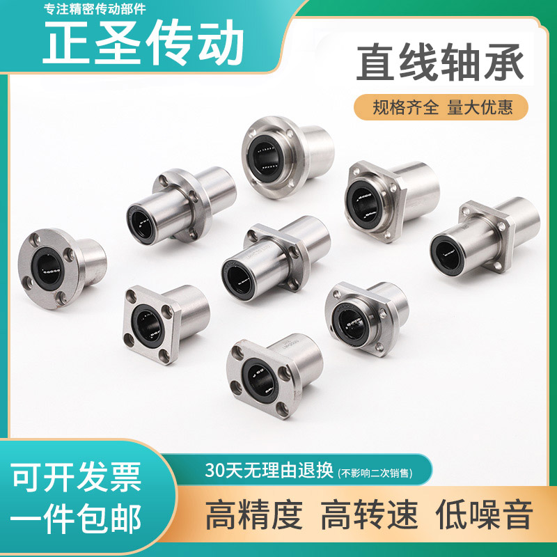直线滑动圆法兰轴承 LMF6 8 10 12 13 16 20 25 30 35 40 50 60UU