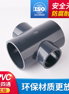 PVC管配件异径四通接头异形变径四通塑料管UPVC化工级耐酸碱PN16