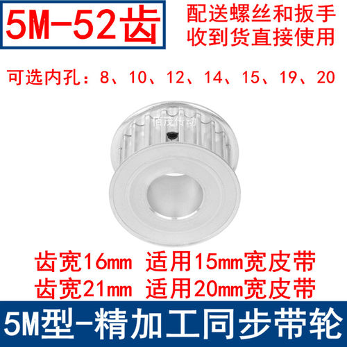 现货HTD同步带轮5M52齿A内孔8/10/12/14/15/19/20同步轮齿宽16/21