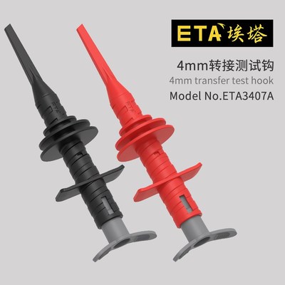 ETA3407A通用万用表差分探头配件高压伸缩4mm测试钩Max 8KV测钩夹