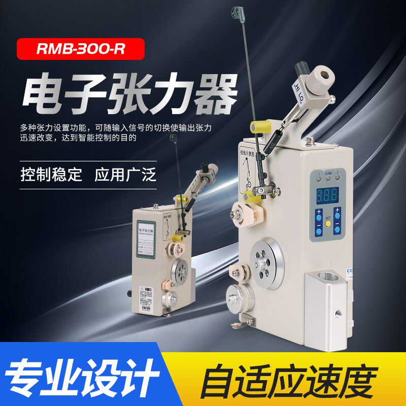 电子张力器 电磁张力器绕线机通用高精度张力控制器RMB-300-R