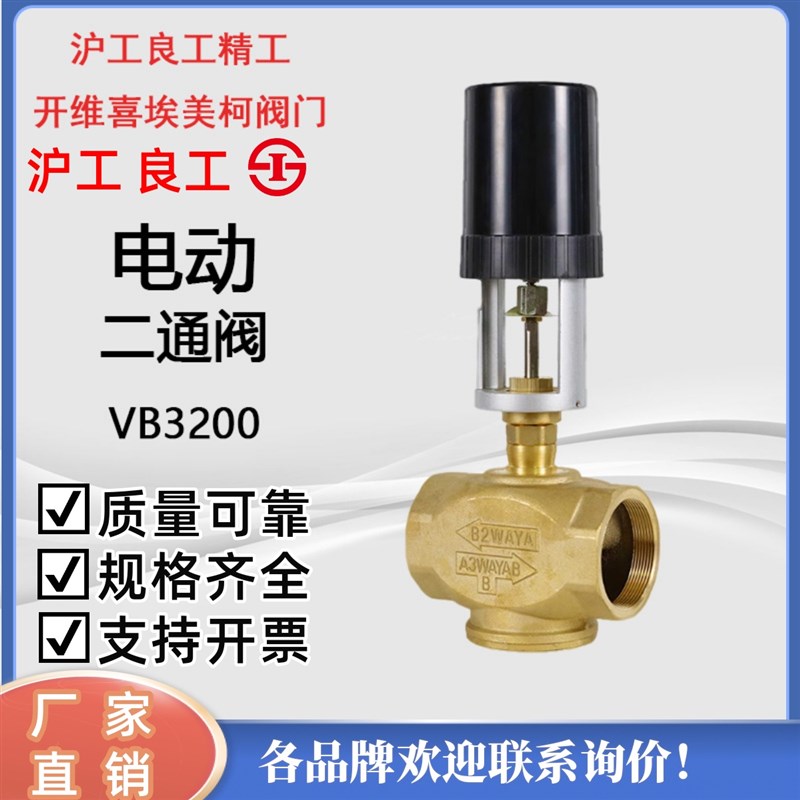 上海沪工良固精工良工埃美柯阀门开关型电动二通阀电动调节阀