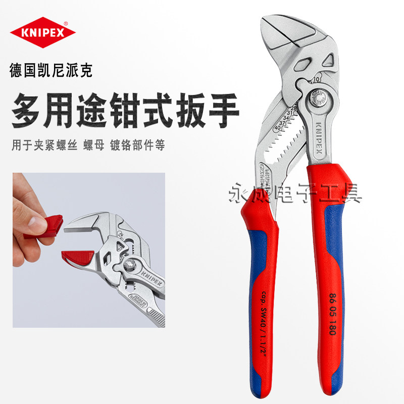 德国KNIPEX凯尼派克钳式扳手进口8寸大开口水管多用途活扳手86051