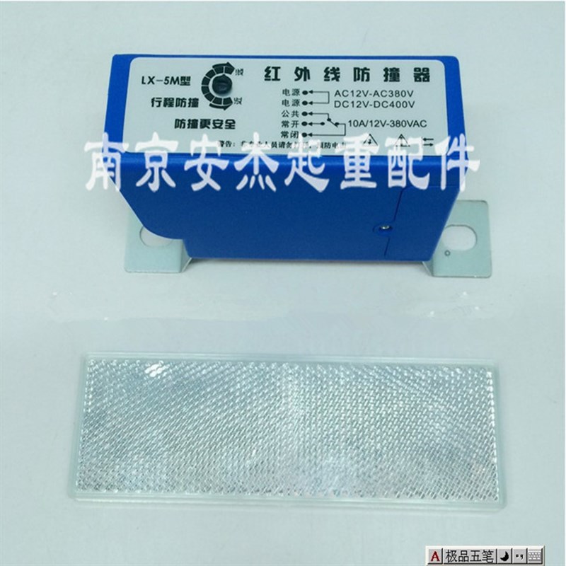 起重机 红外线防撞器限位器 光电行程开关 LX-5M型大车防撞器包邮