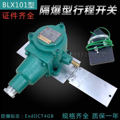 防爆行程开关BLX-101-5/36隔爆型电动葫芦断火起升重锤限位开关