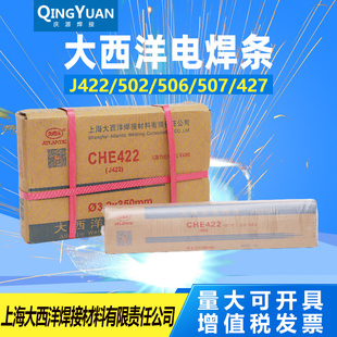 J507 正品 J506 J502 E4303抗裂承压焊条3.22.5m 大西洋电焊条J422