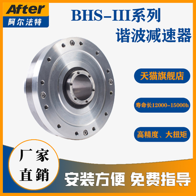 谐波减速机器人SHF哈默纳科BHS14-17-20-25-32-III中空旋转平台