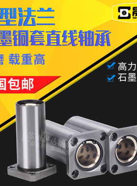 方法兰加长直线石墨铜套轴承 LMK8 10 12 16 20 25 30 35 40 50UU