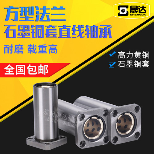 方法兰加长直线石墨铜套轴承 LMK8 10 12 16 20 25 30 35 40 50UU