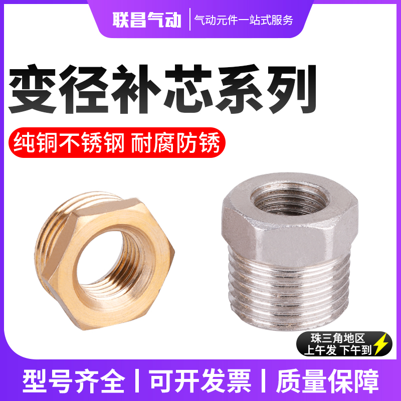 全铜补芯4分转2分变径接头1寸变6分变3分2分转1分不锈钢异径补心