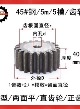 齿轮 直齿轮 5m 5模 21齿 22齿 23齿 24齿 25齿 26齿 27齿