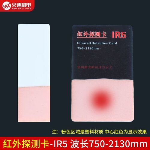 红外探测卡激光倍频片1630nm观察卡IR5代替VRC2调光片750-2130nm