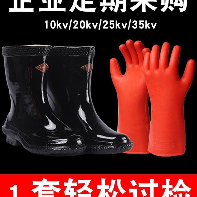 绝缘靴10KV20KV25KV30KV35KV国家电网供电局专用电工高压绝缘雨鞋