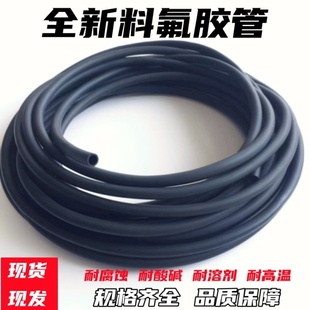 耐溶剂 耐臭氧 耐腐蚀 耐高温 氟胶管2 耐酸碱
