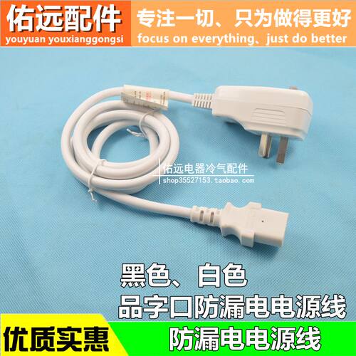 防漏电电源线台式电脑主机箱显示器投影仪电饭煲锅电水壶品字三孔