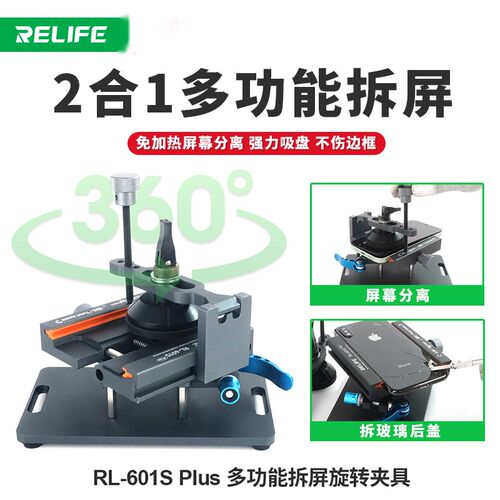 新讯免加热手机屏幕分离神器拆屏器手机维修后盖玻璃固定旋转夹具