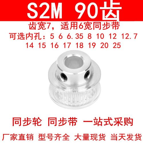 同步轮S2M90齿齿宽7凸台内径56810121415161718192025同步带轮S2M