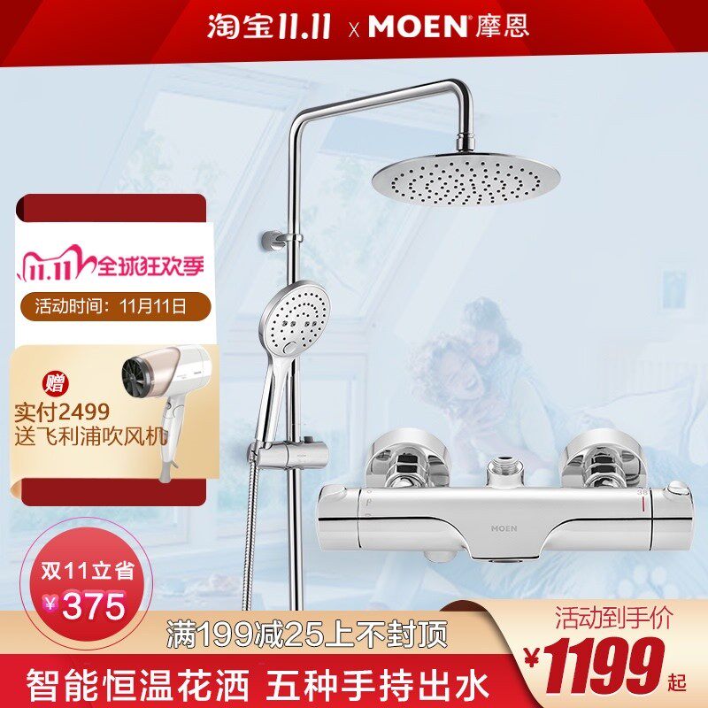摩恩Carefree恒温花洒淋浴套装家用淋雨喷头套装沐浴花洒91071