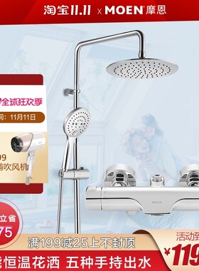 摩恩Carefree恒温花洒淋浴套装家用淋雨喷头套装沐浴花洒91071