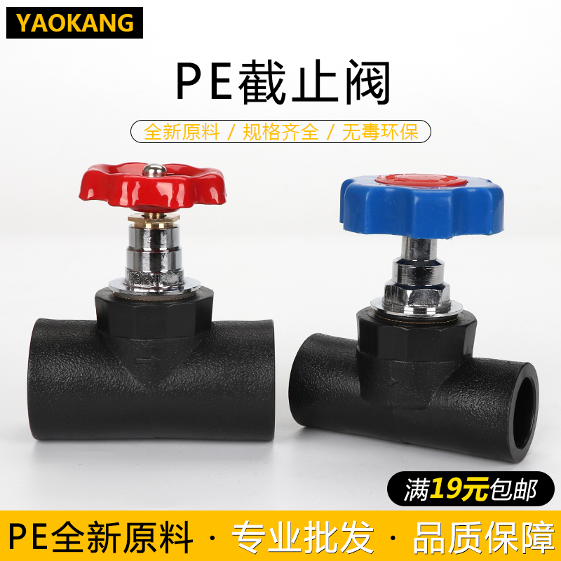 PE升降截止阀PE纯铜阀门截止阀开关20 25 HDPE阀门PE给水管材配件