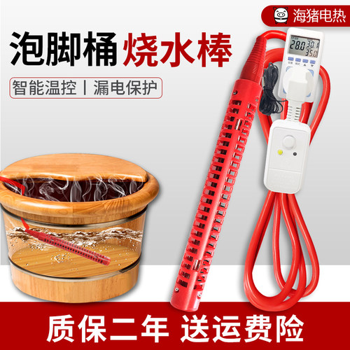 泡脚桶加热棒足浴盆浴缸加热器足疗池电热管家用洗澡热得快烧水棒