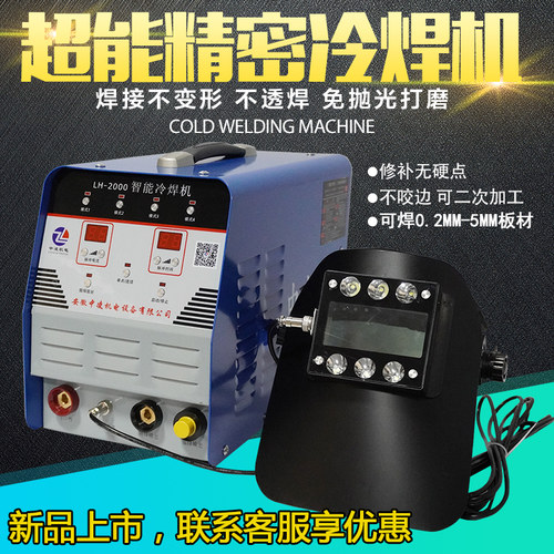 中凌ESD18小型家用220V工业级脉冲储能冷焊机超薄不锈钢模具修补