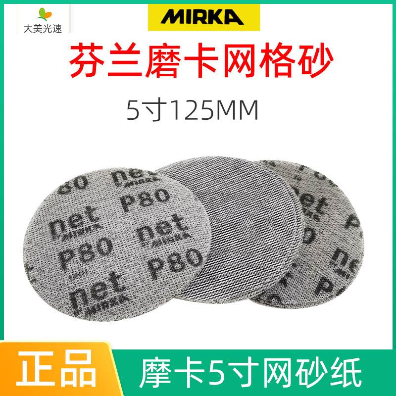 摩卡5寸网格砂纸磨卡圆形125mm干磨砂纸圆盘植绒砂皮汽车批土磨片