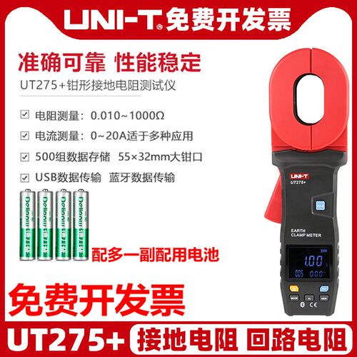 优利德UT275+钳形接地电阻测试仪272+高精度数字电阻表钳型测量仪