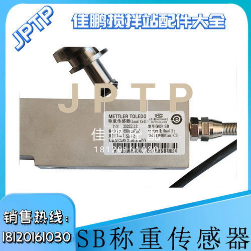 【原装正品】梅特勒托利多SB-500kg,1t,2t,3t剪切梁称重传感器
