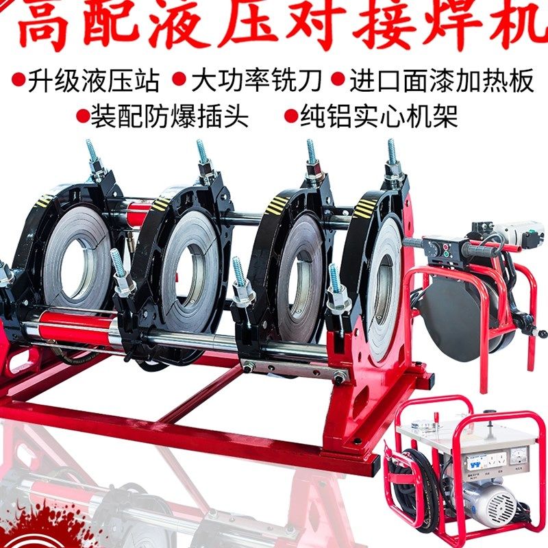 液压半自动pe对焊机160/200/250/315管道焊接机热熔机 焊管对接机