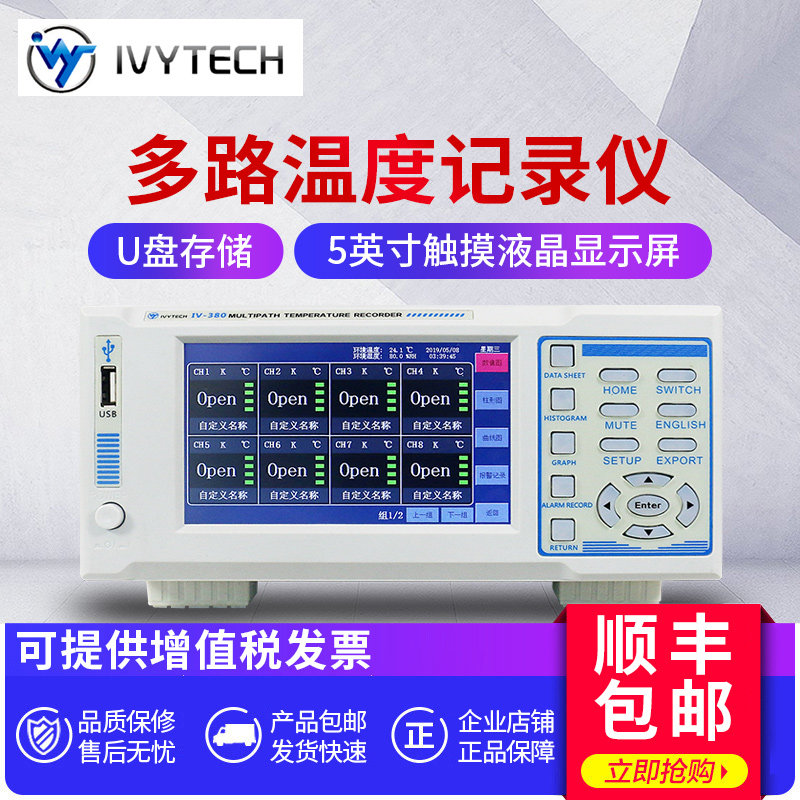 IVYTECH艾维泰科温度测试仪多路温度记录IV-380 8/16路数据采集器
