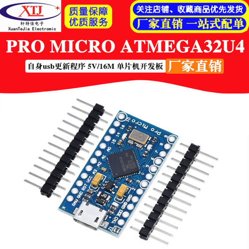 Pro Micro 采用Atmega32U4 自身usb更新程序 5V/16M 单片机开发板