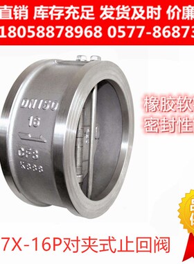 304不锈钢对夹双瓣式止回阀H77X-16P 对夹蝶型软密封止回阀单向阀