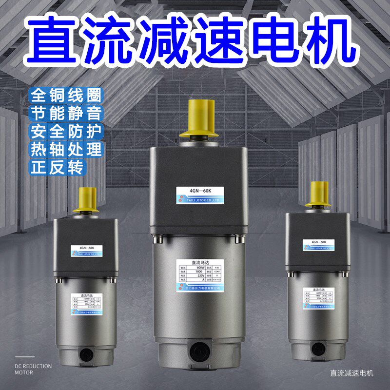 台力直流减速电机可调速有刷永磁12V24V电动机大扭矩马达节能静音