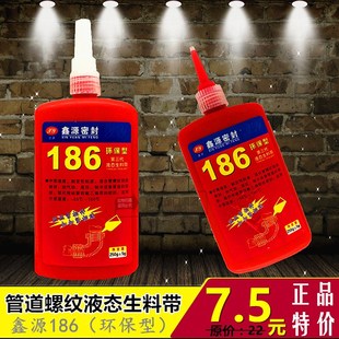 鑫源液体生料带250g螺纹消防液态液氧胶厌氧胶丝扣密封胶厂家直销